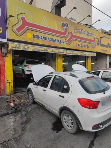 عکس تعمیرگاه محمد برتر