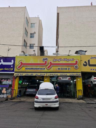 عکس تعمیرگاه محمد برتر