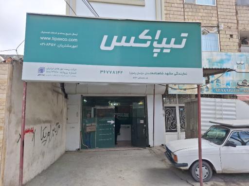 عکس تیپاکس شاهنامه 