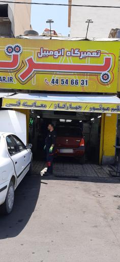 عکس مکانیکی و تنظیم موتور و تعمیر کولر برتر