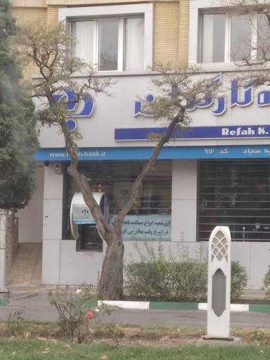 عکس خودپرداز رفاه