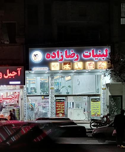 عکس لبنیات رضازاده