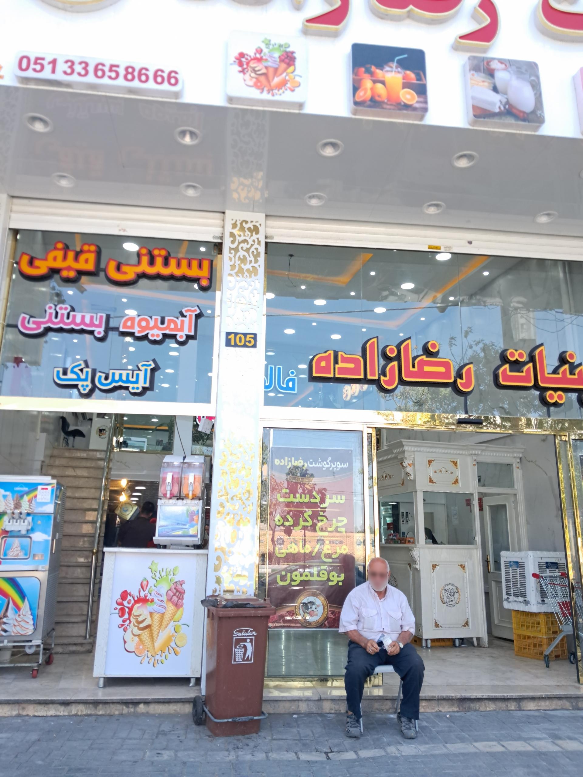 عکس لبنیات رضازاده