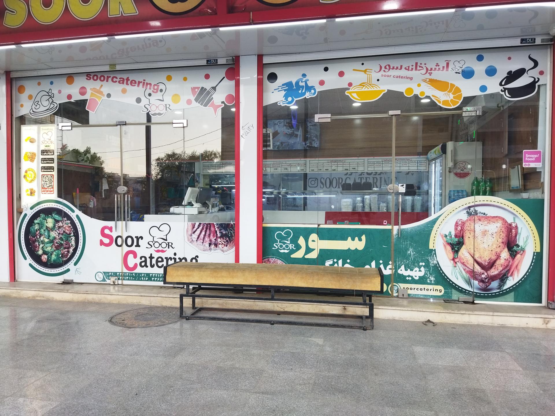 عکس کترینگ سور