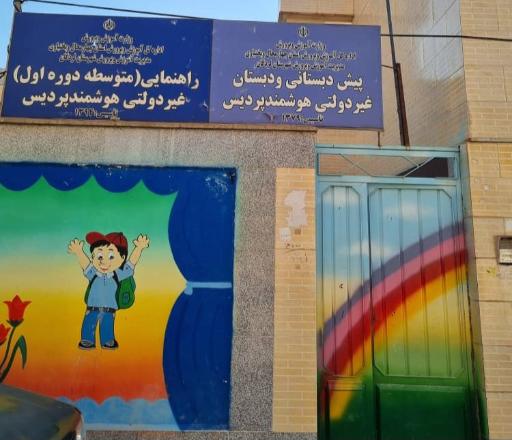 عکس مدرسه غیرانتفاعی پردیس لردگان