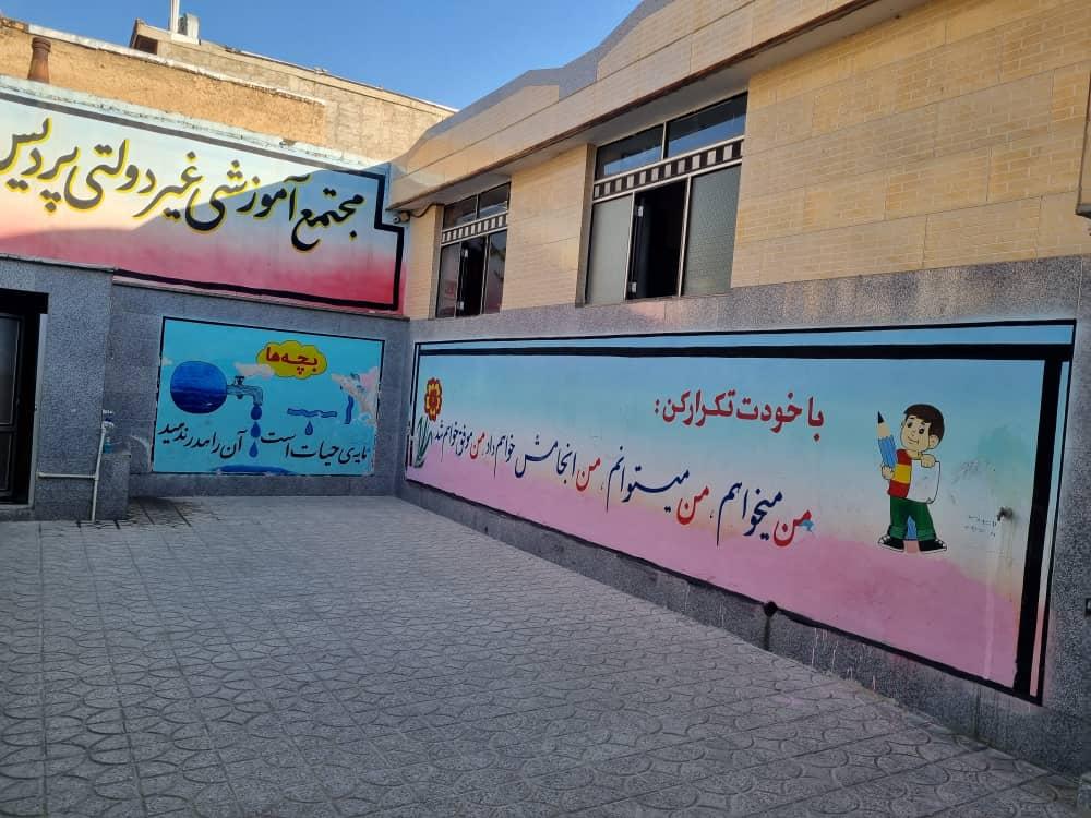 عکس مدرسه غیرانتفاعی پردیس لردگان