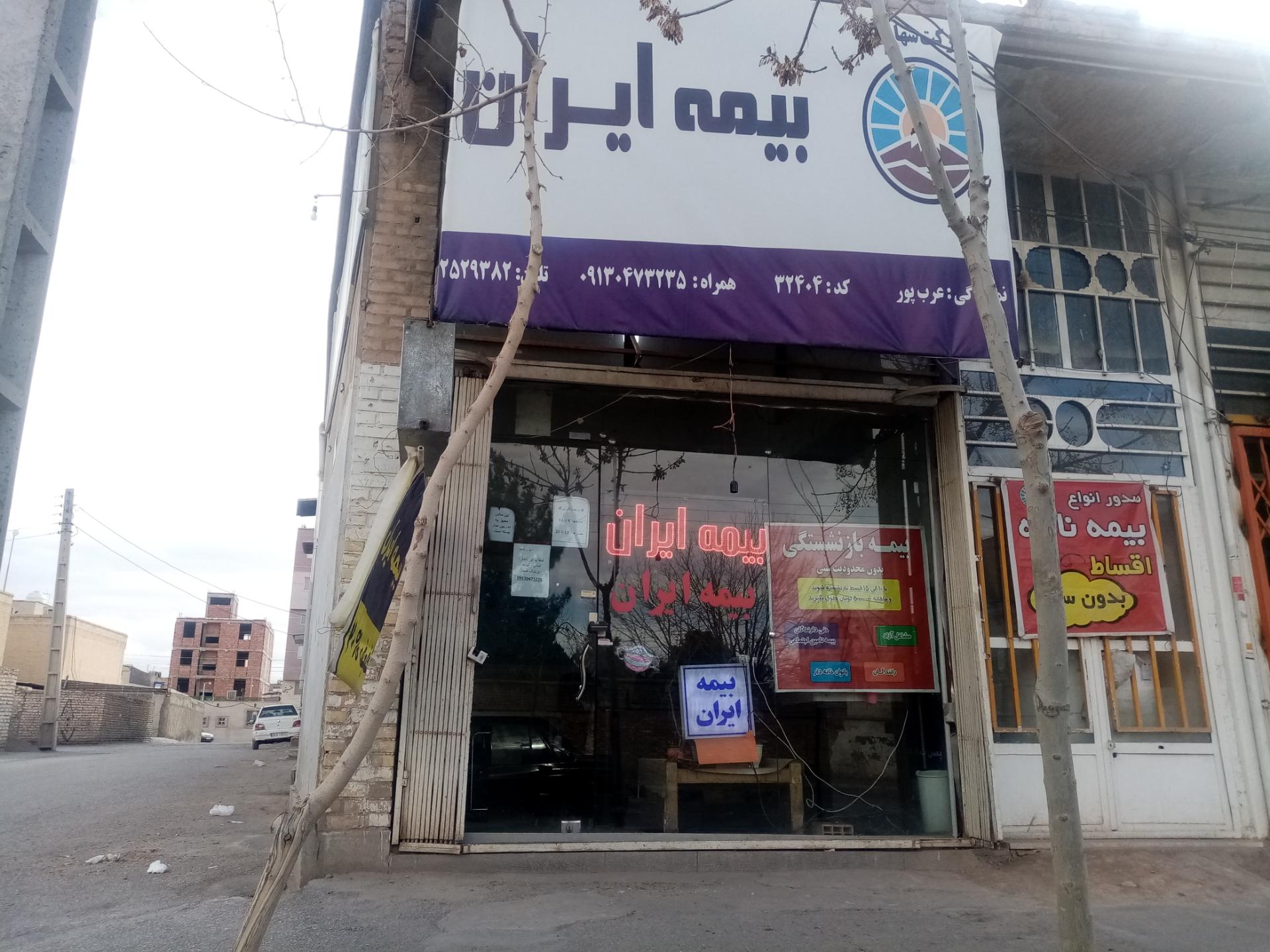 عکس بیمه ایران