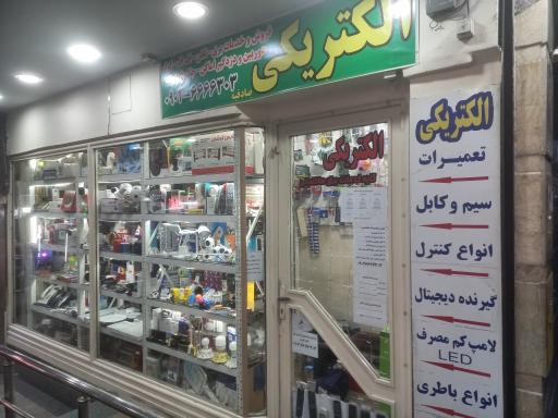 عکس تابش الکترونیک