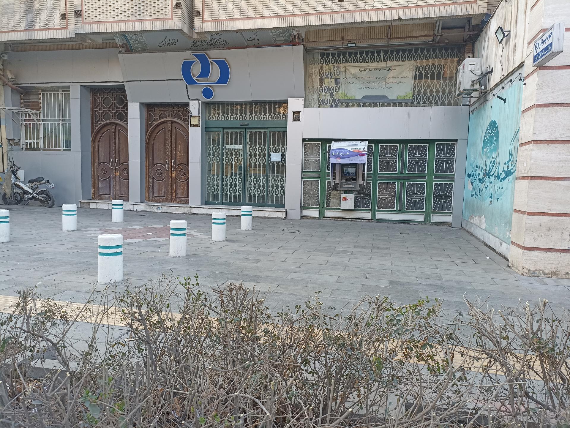 عکس بانک رفاه شعبه امام خمینی