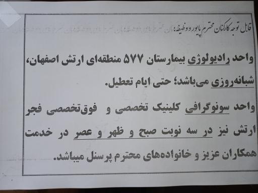 عکس کلینیک تخصصی و فوق تخصصی فجر ارتش