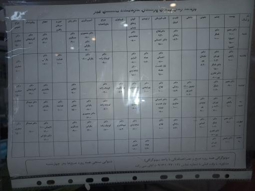 عکس کلینیک تخصصی و فوق تخصصی فجر ارتش