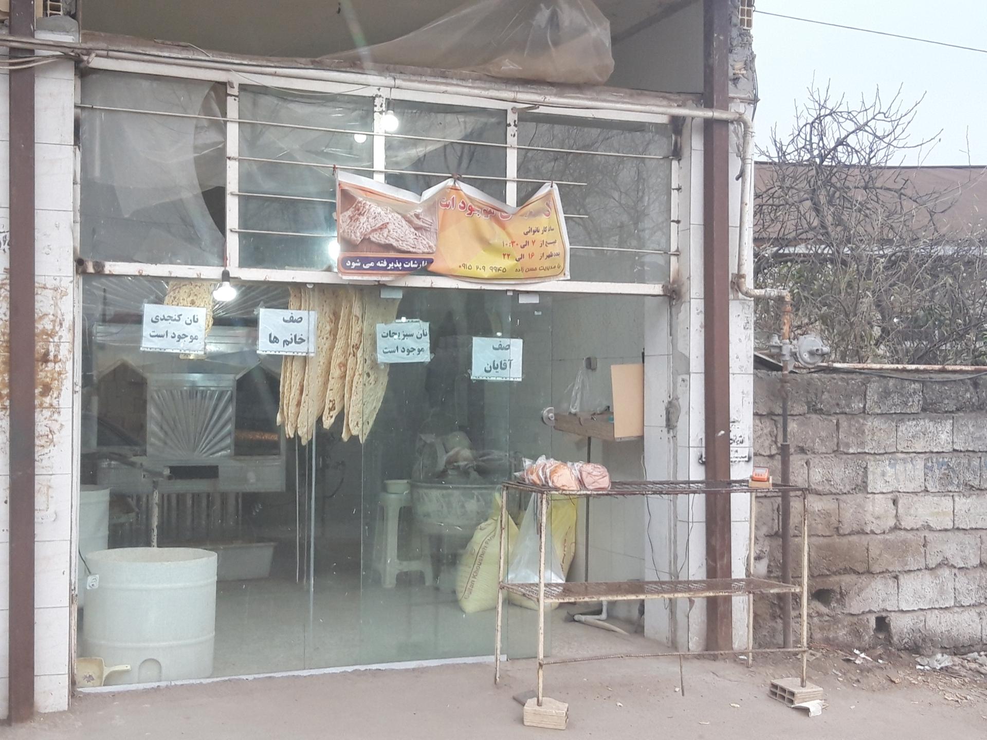 عکس نانوایی رضا