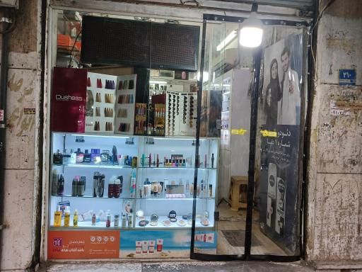 عکس گالری آرایشی سیروان شعبه 2
