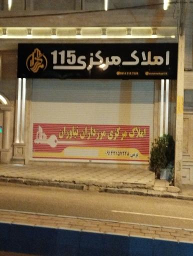 عکس املاک مرکزی 115