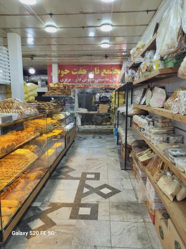 عکس مجتمع نان فانتزی هفت حوض 