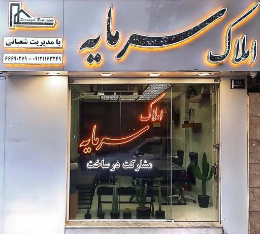 املاک سرمایه
