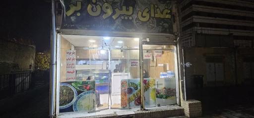 عکس غذای بیرون بر مولوی