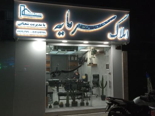 عکس املاک سرمایه