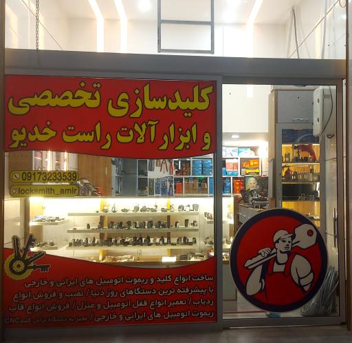 عکس کلیدسازی تخصصی امیر راست خدیو