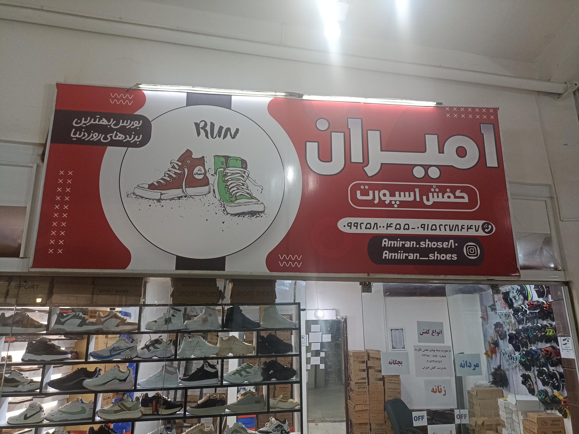 عکس کفش امیران