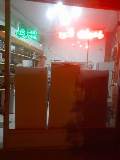 عکس خدمات فنی بهری