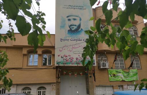 عکس حوزه بسیج شهید ابراهیمی