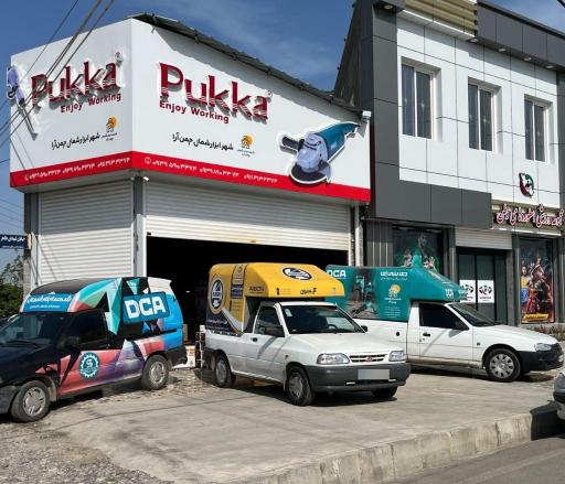 عکس شهر ابزار شمال چمن آرا