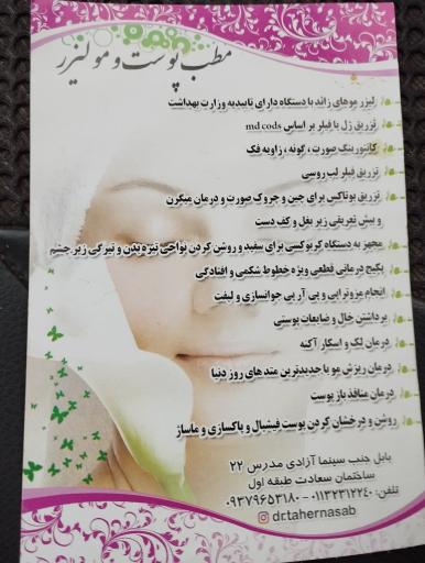 کلینیک زیبایی دکتر طاهرنسب