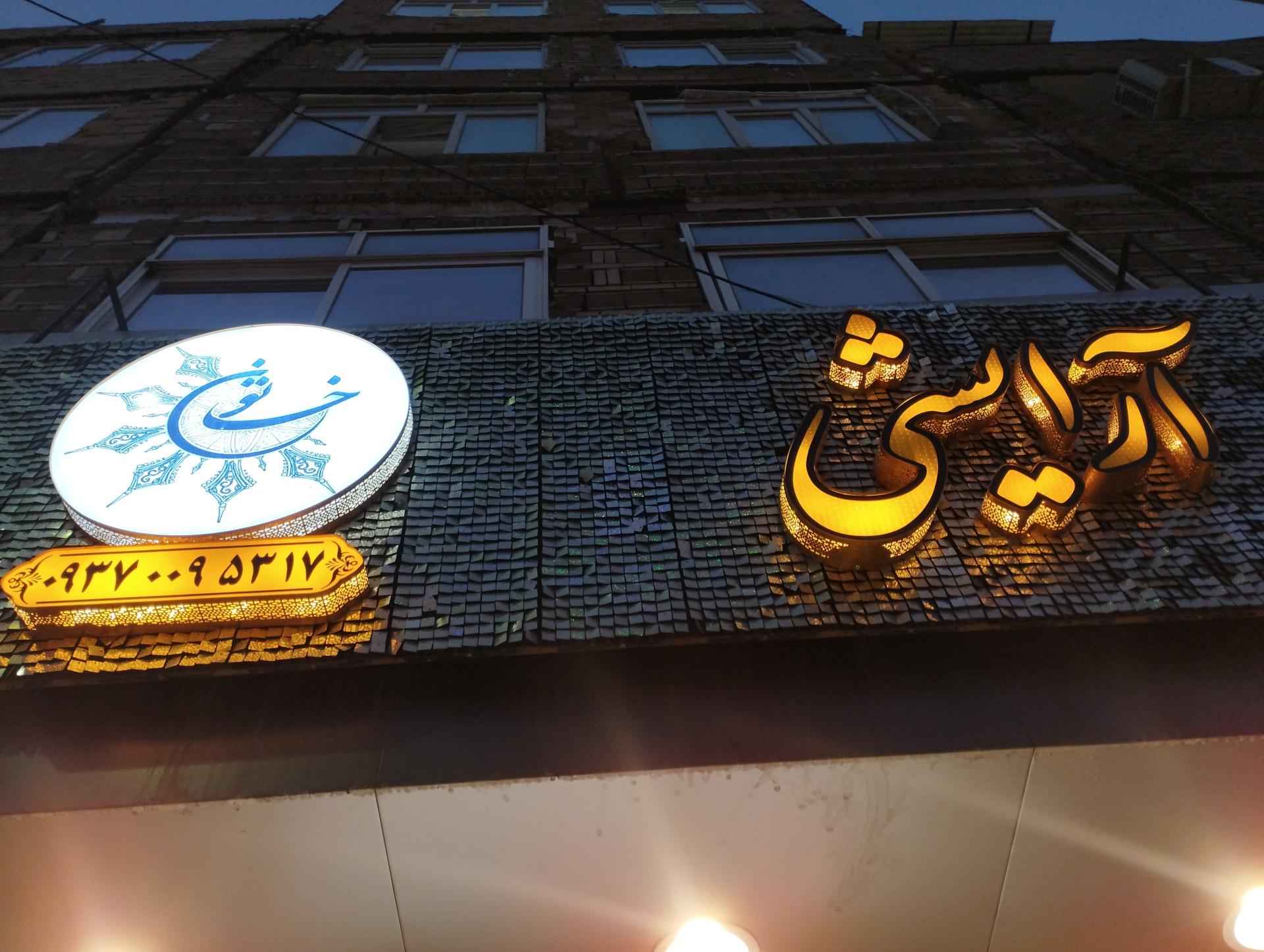 عکس لوازم آرایشی خاتون