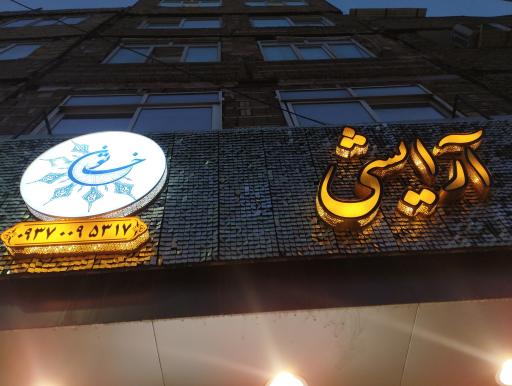 عکس لوازم آرایشی خاتون