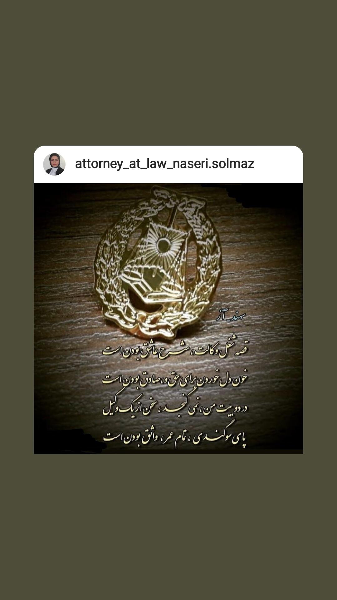 عکس دفتر وکالت سولماز ناصری