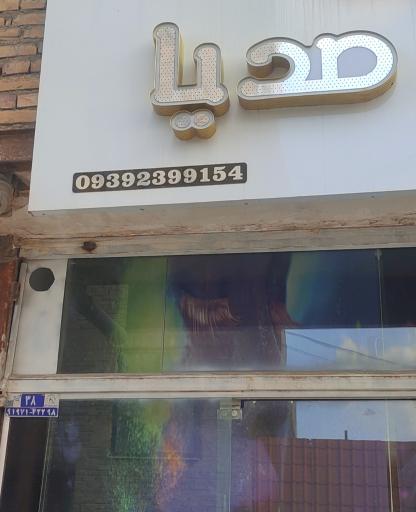 عکس زیبایی مدیا