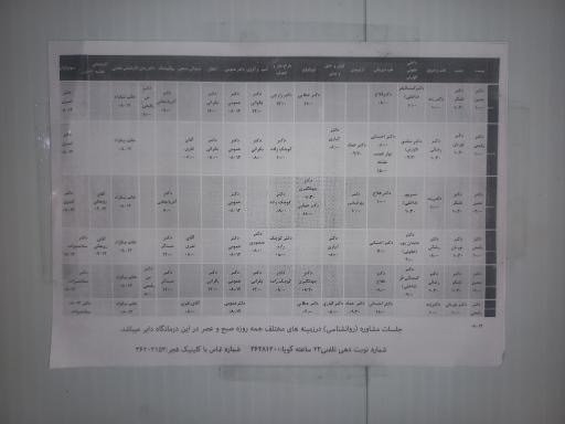 عکس کلینیک تخصصی و فوق تخصصی فجر ارتش