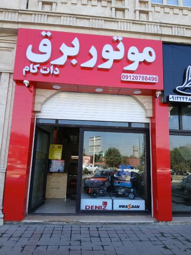 عکس موتور برق دات کام