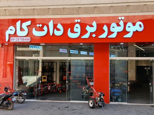 عکس موتور برق دات کام