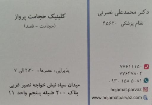 عکس مطب دکتر نصرتی