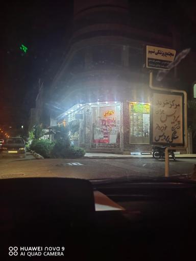 عکس عطاری ترنج