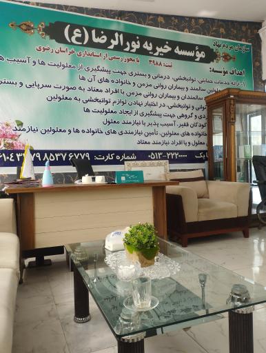عکس مرکز توانبخشی معلولین امام جواد