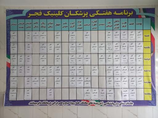 عکس کلینیک تخصصی و فوق تخصصی فجر ارتش