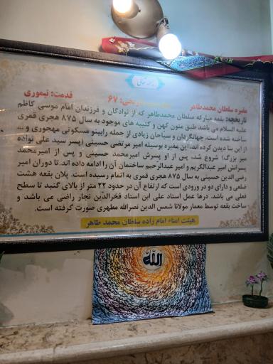 عکس آستانه سلطان محمدطاهر