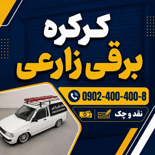 عکس کرکره برقی زارعی