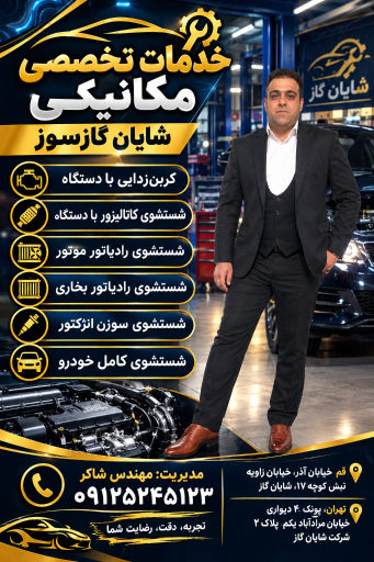 عکس شایان گازسوز