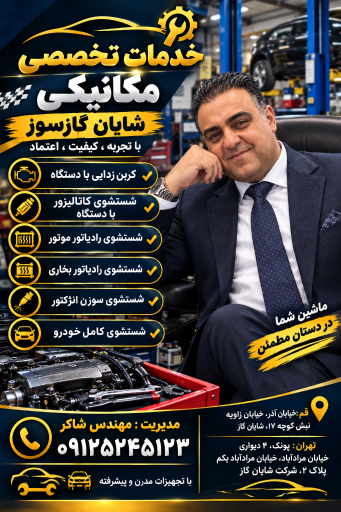 عکس شایان گازسوز