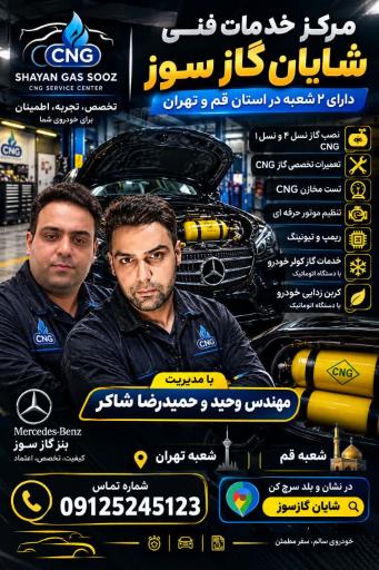 عکس شایان گازسوز