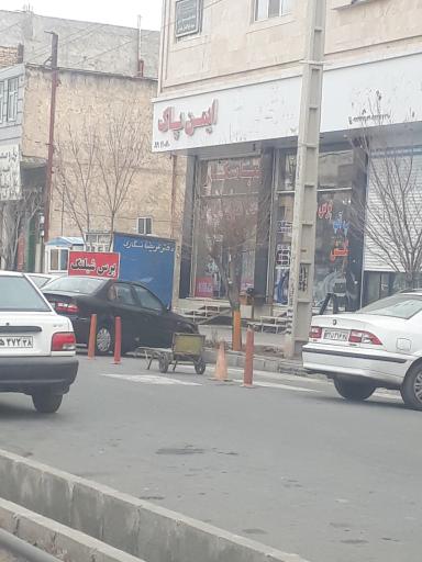 عکس لباس کار ایمن پاک