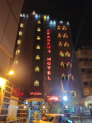 عکس هتل آپادانا