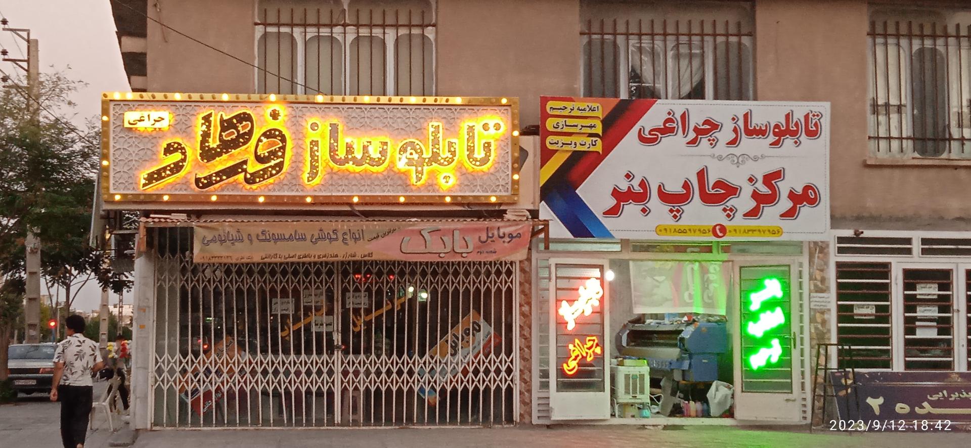 عکس چاپ خانه چراغی