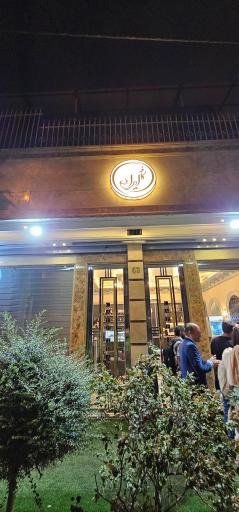 عکس کافه ایران