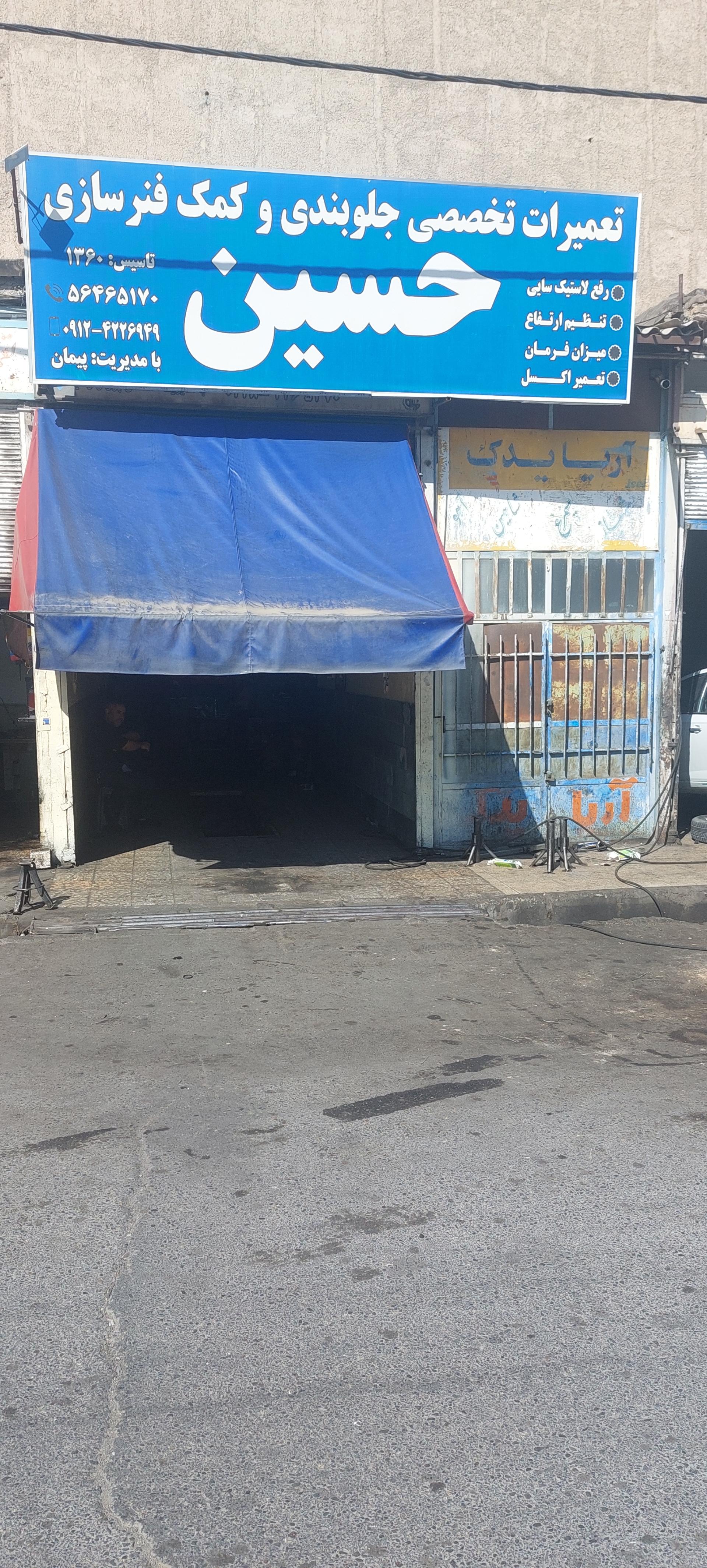 عکس تعمیرات تخصصی جلوبندی و کمک فنر سازی حسین