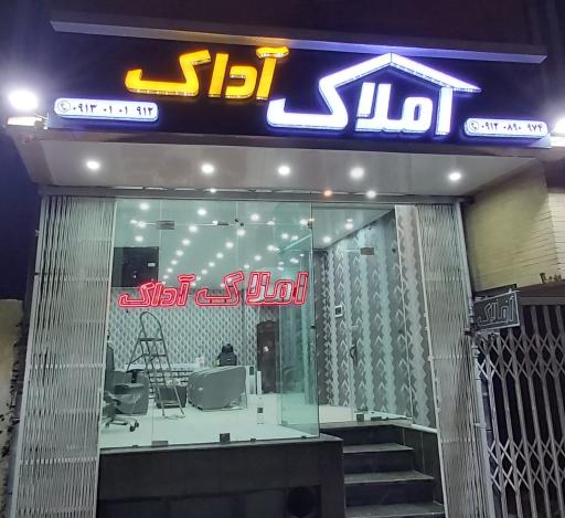 عکس املاک آداک